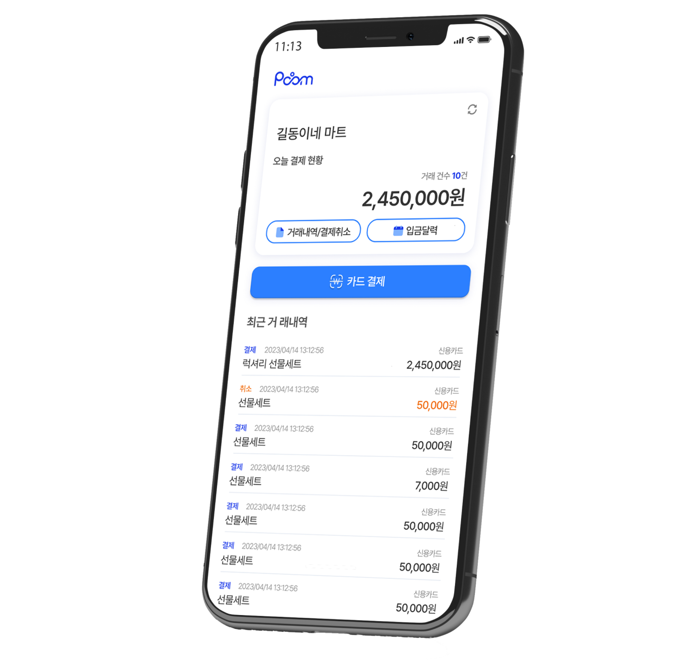결제App 랜딩