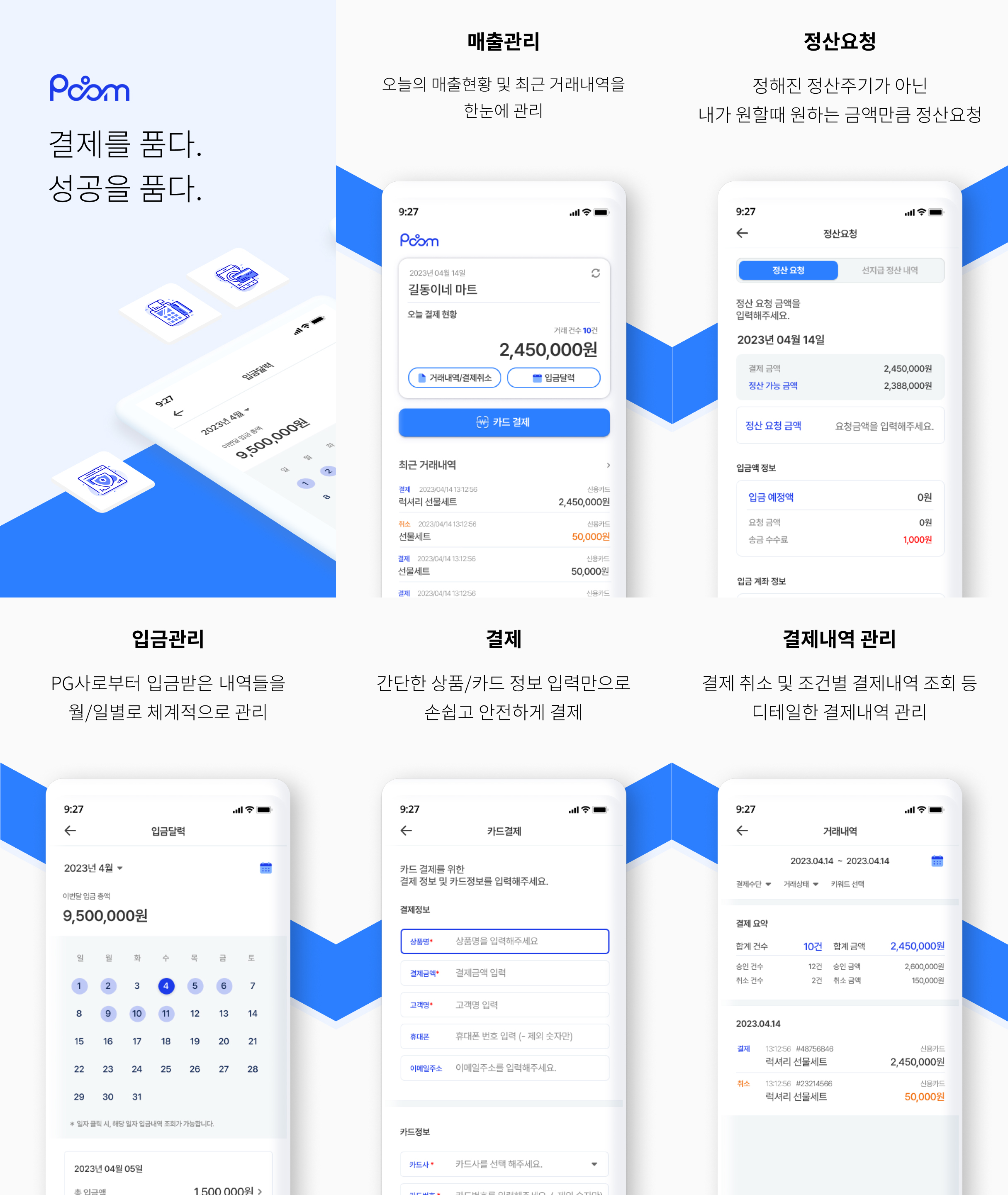 결제App 도표